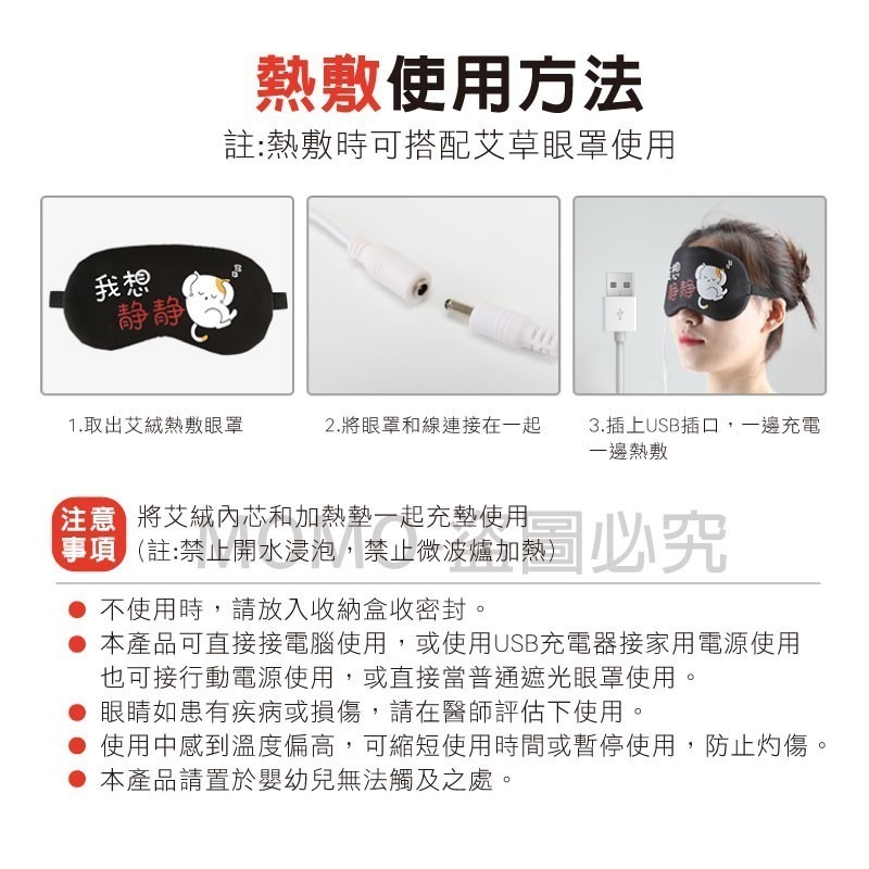 🔥台灣現貨🔥USB定溫熱敷蒸氣眼罩 恆溫SPA熱敷眼罩 艾草熱敷眼罩加熱眼罩 電加熱艾絨眼罩 眼部舒緩創意文字眼罩-細節圖8