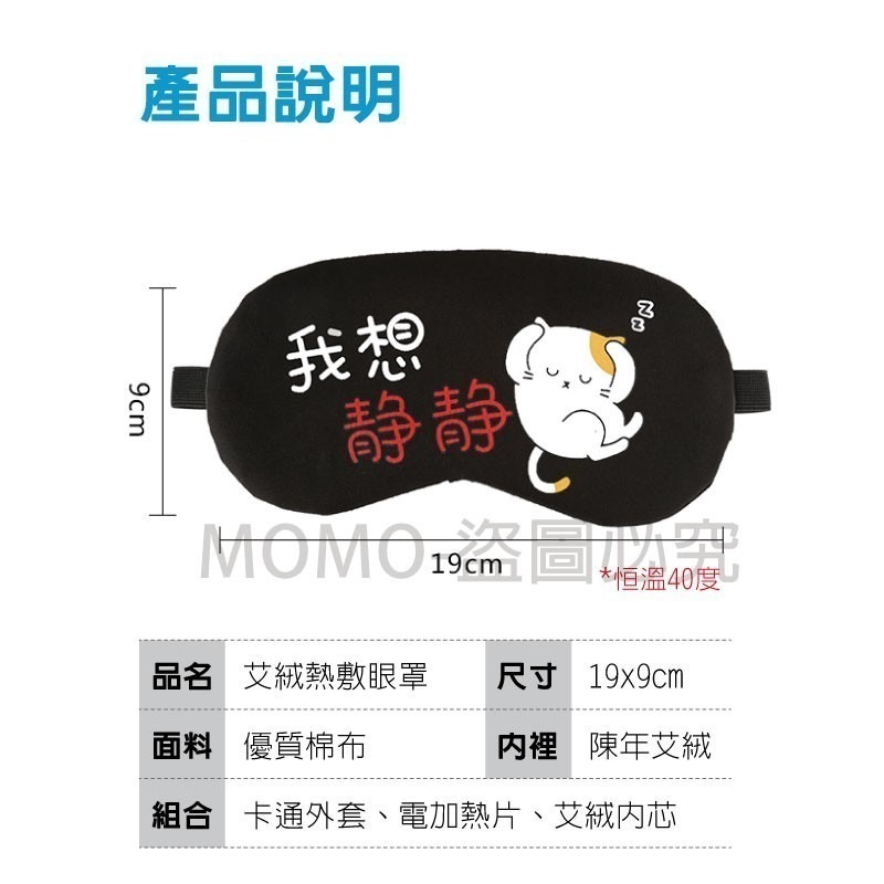 🔥台灣現貨🔥USB定溫熱敷蒸氣眼罩 恆溫SPA熱敷眼罩 艾草熱敷眼罩加熱眼罩 電加熱艾絨眼罩 眼部舒緩創意文字眼罩-細節圖3