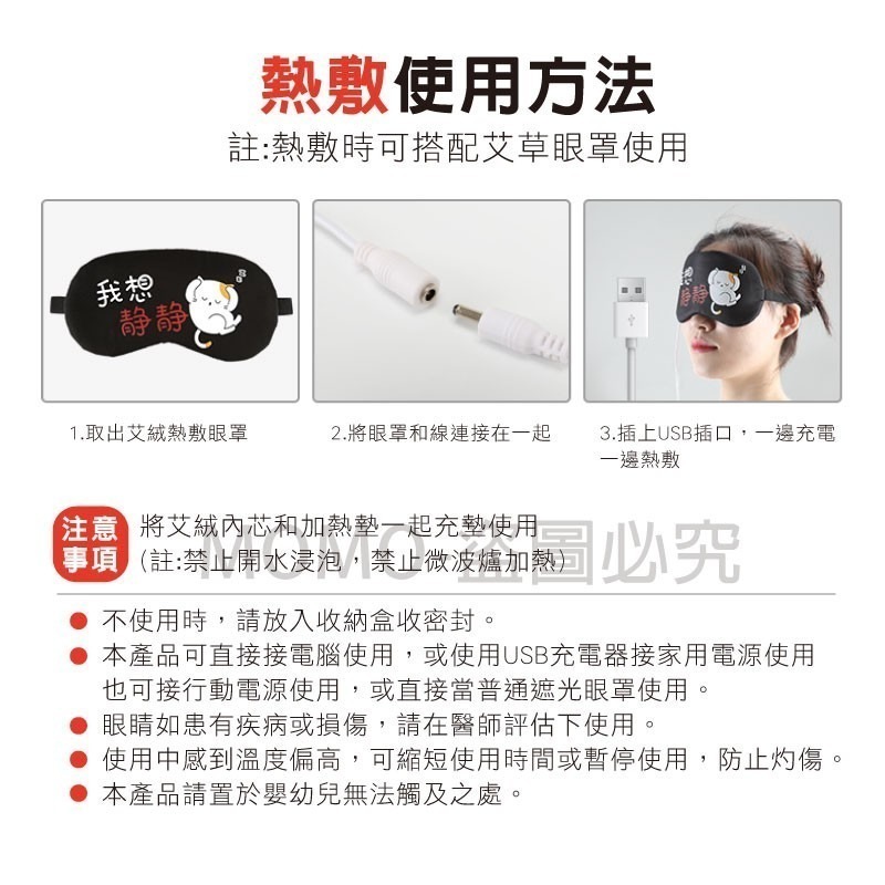 🔥台灣現貨🔥USB定溫熱敷蒸氣眼罩 恆溫SPA熱敷眼罩 艾草熱敷眼罩加熱眼罩 電加熱艾絨眼罩 眼部舒緩創意文字眼罩-細節圖8