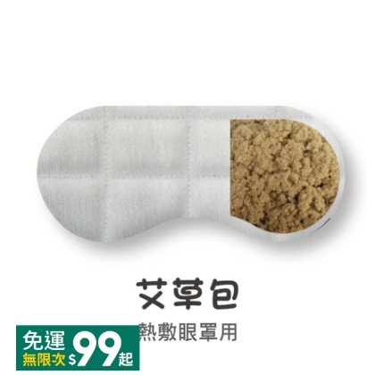 🔥台灣現貨🔥USB定溫熱敷蒸氣眼罩 恆溫SPA熱敷眼罩 艾草熱敷眼罩加熱眼罩 電加熱艾絨眼罩 眼部舒緩創意文字眼罩-規格圖9