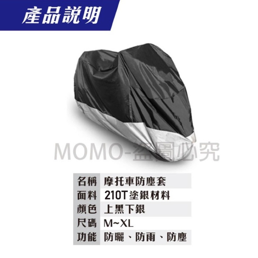 🔥台灣現貨🔥摩托車車罩 機車防塵套 塗銀布電動車罩 防曬防雨機車套 機車罩 防水防風機車雨衣 防雨罩 防水套 機車雨-細節圖3