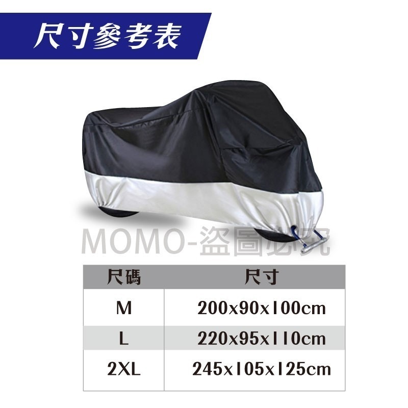 🔥台灣現貨🔥摩托車車罩 機車防塵套 塗銀布電動車罩 防曬防雨機車套 機車罩 防水防風機車雨衣 防雨罩 防水套 機車雨-細節圖4