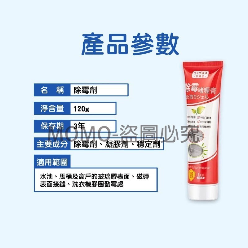 🔥黴菌剋星🔥除霉劑 除霉膏 除霉神器 除霉菌劑 廚房清潔發霉 家用去霉菌除霉菌 去黴菌膏 防霉 清除黴菌 現貨-細節圖3