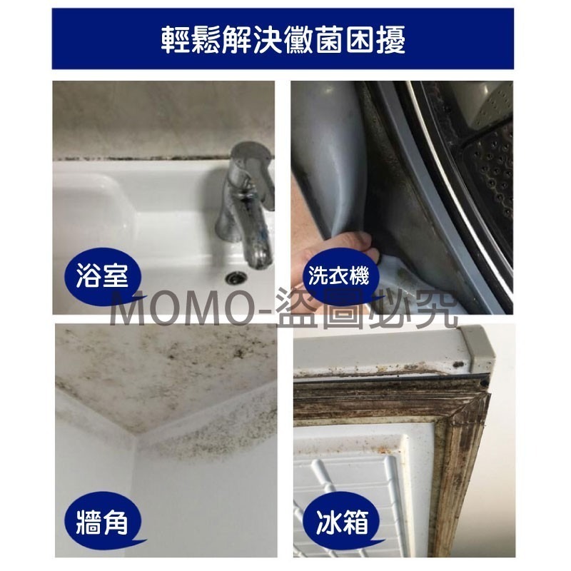 🔥黴菌剋星🔥除霉劑 除霉膏 除霉神器 除霉菌劑 廚房清潔發霉 家用去霉菌除霉菌 去黴菌膏 防霉 清除黴菌 現貨-細節圖6