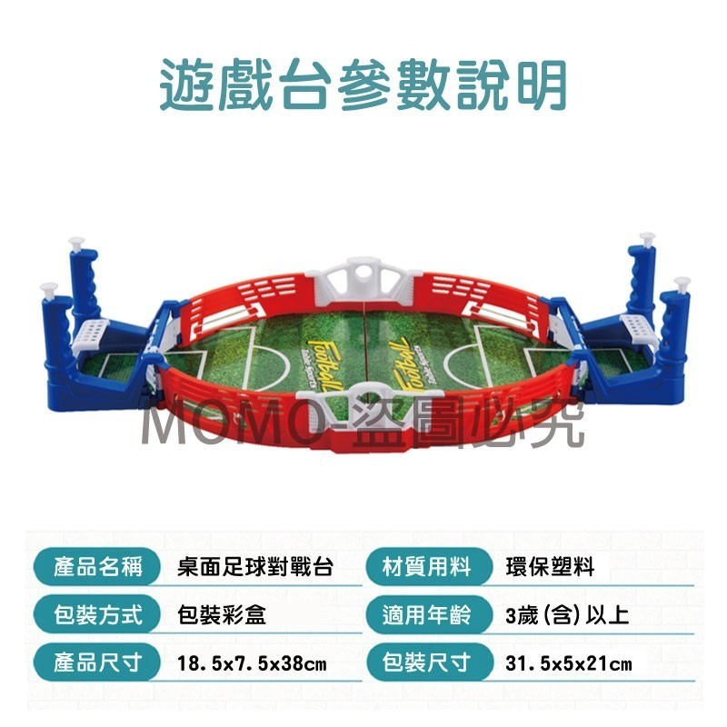 🔥台灣現貨🔥桌面雙人足球台 彈射足球台 足球對打台 雙人對戰遊戲 足球對戰遊戲 足球桌遊多人桌遊 親子桌遊桌上足球-細節圖3