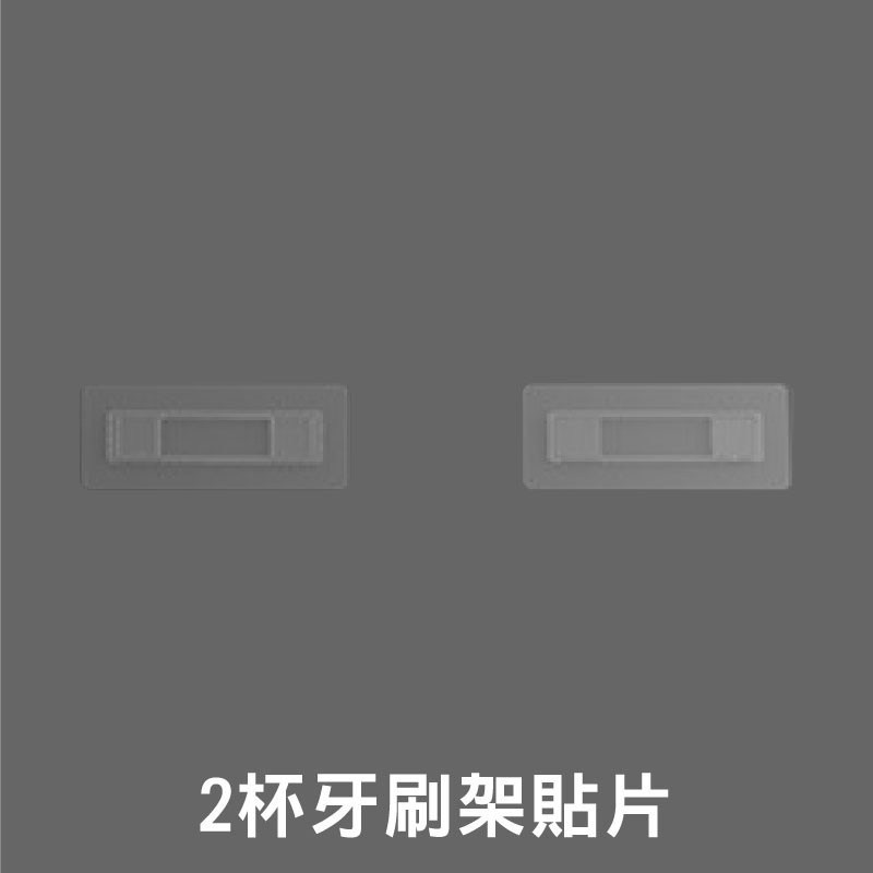 <加購商品>牙刷架背膠貼片 擠牙膏器貼片 單片-細節圖2