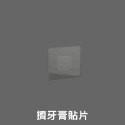 <加購商品>牙刷架背膠貼片 擠牙膏器貼片 單片-規格圖3