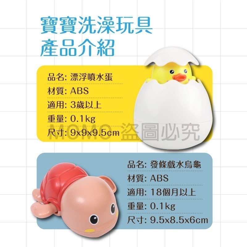 🔥台灣現貨🔥寶寶洗澡玩具 幼兒洗澡玩具 浴室噴水玩具 漂浮噴水蛋 小鴨小烏龜恐龍玩具 漂浮玩具 戲水花灑玩具-細節圖3