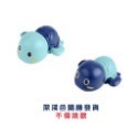 小藍龜 寶寶洗澡玩具