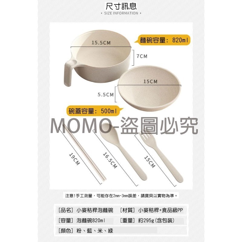 🔥五件套🔥小麥秸稈泡麵碗五件組 帶蓋泡麵碗 附餐具套組 820ml大容量泡麵碗 日式泡麵碗 多功能碗 環保餐具-細節圖3