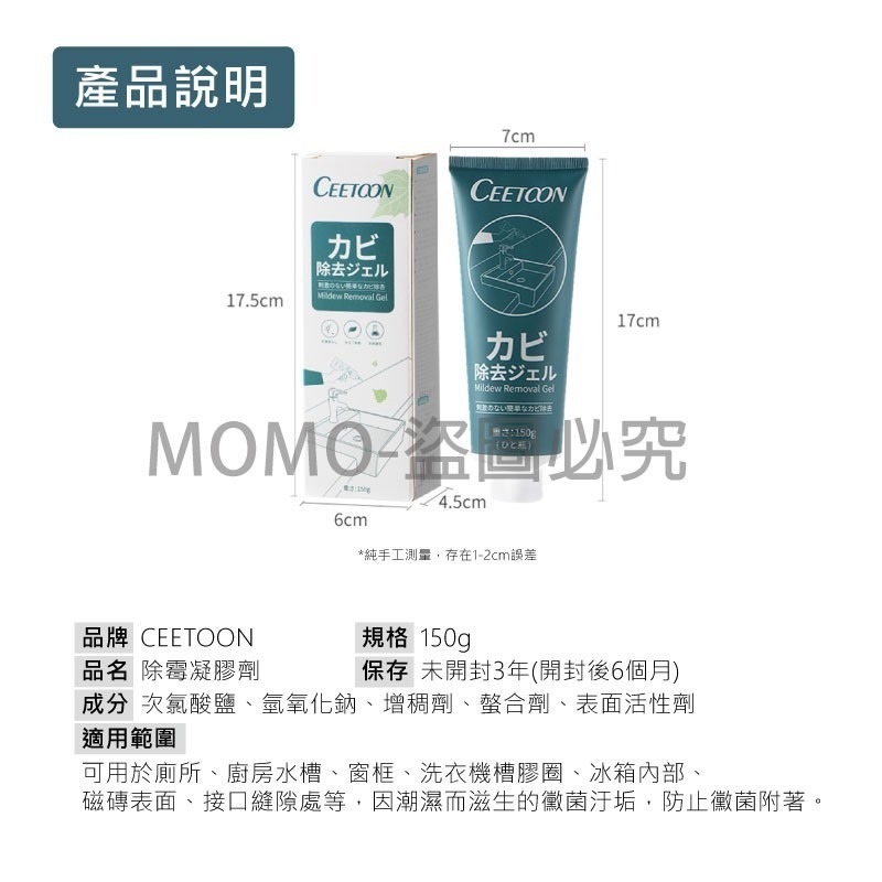 CEETOON 除霉凝膠劑150g 日本除霉凝膠 除菌凝膠 除霉劑 去除霉菌 冰箱廚房磁磚去霉菌 日本除霉膏【蝦皮團購】-細節圖3