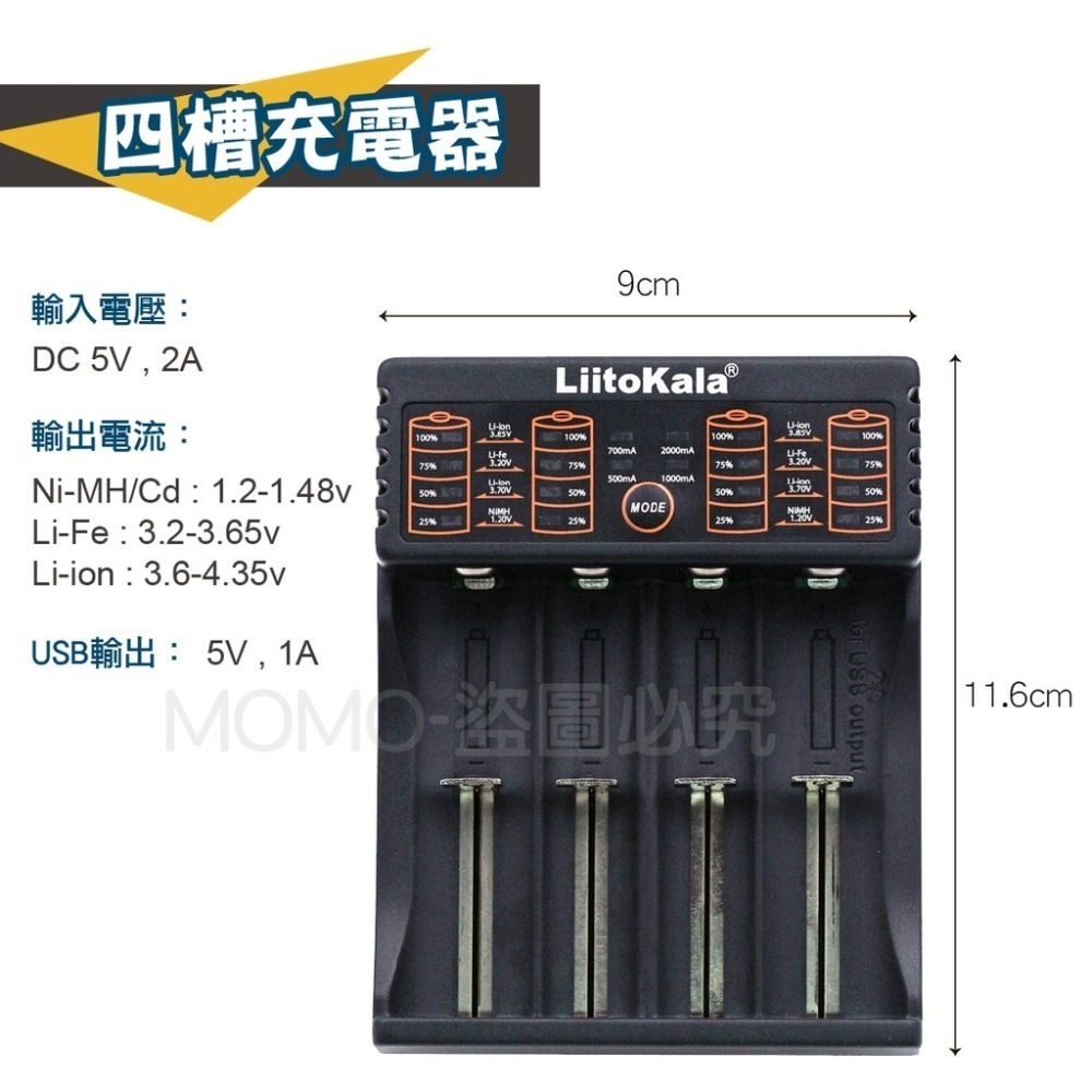 🔥台灣發貨🔥LiitoKala鋰電池充電器 單槽/雙槽/四槽 電池充電 智能充電器 萬能充電器 電池充電器 多功能充-細節圖6