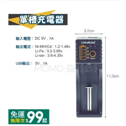 🔥台灣發貨🔥LiitoKala鋰電池充電器 單槽/雙槽/四槽 電池充電 智能充電器 萬能充電器 電池充電器 多功能充-規格圖9