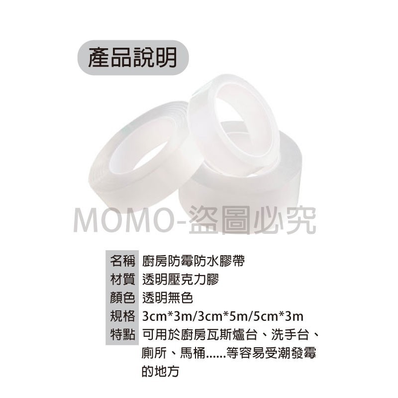 🔥超低價🔥防霉膠帶 防水膠帶 奈米膠 美縫貼 防油膠帶 衛浴 無痕貼 透明隙縫貼 密封貼 廚房水槽 馬桶牆角貼-細節圖3