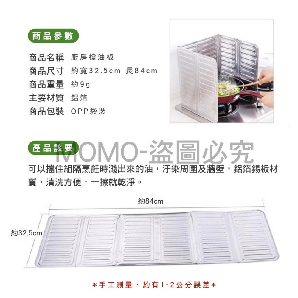 🔥鋁箔擋油板 擋油板 噴油隔板 防濺油擋板 廚房擋油 灶台擋油 瓦斯爐擋油 鋁箔隔油板 防油濺 防油擋板-細節圖3