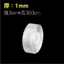 3cm*3m 厚度1mm 無痕雙面膠