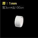 3cm*1m 厚度1mm 無痕雙面膠