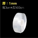 3cm*5m 厚度1mm 無痕雙面膠