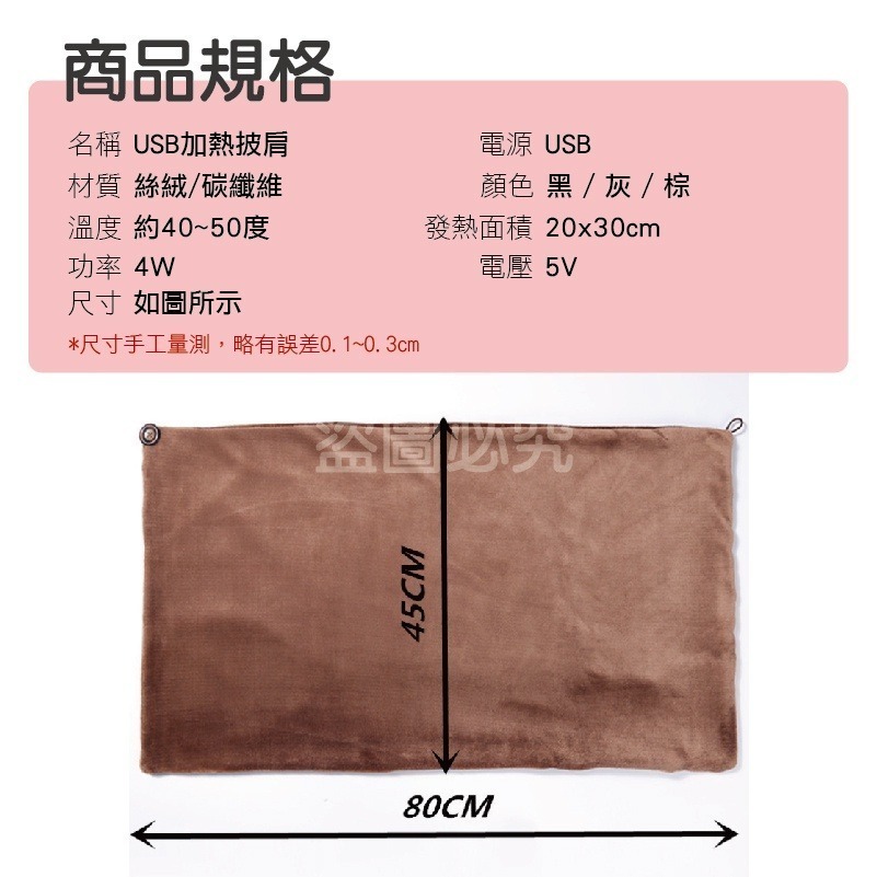 🔥台灣發貨🔥USB加熱披肩 披肩電熱毯 電熱毯 加熱毯 發熱毯 加熱電毯 肩頸加熱墊 電加熱毯 保暖電毯 保暖毯-細節圖3