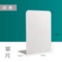 白色 單片 L型書檔