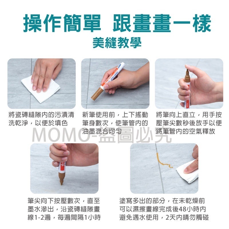 🔥台灣發貨🔥瓷磚縫隙修復筆 磁磚美化馬克筆 瓷磚美縫筆 補牆筆 廁所地板地磚 縫隙去汙筆 修補縫隙-細節圖9