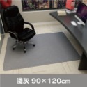 淺灰90X120 辦公室地墊
