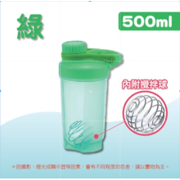 【綠】500ml 搖搖奶昔杯