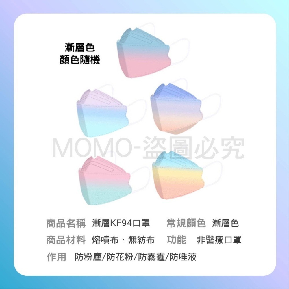 🔥時尚漸層色🔥漸層KF94口罩 4D魚型口罩 韓版成人口罩 立體口罩 魚嘴口罩 彩虹柳葉口罩 船型口罩-細節圖9