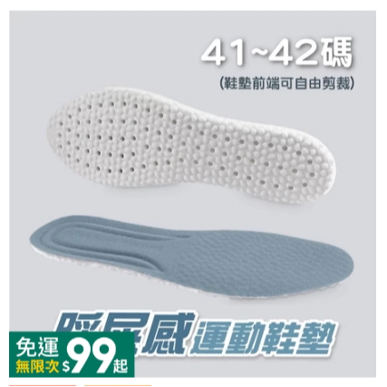 【41-42】踩屎感-鞋墊