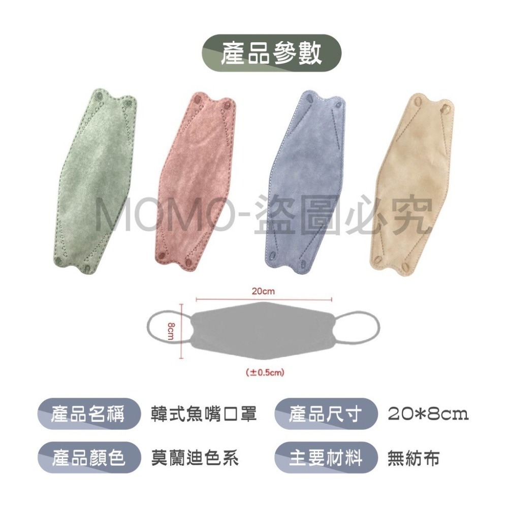 🔥莫蘭迪色🔥kf94韓式魚嘴口罩 成人口罩 柳葉口罩 魚型口罩 4D口罩 韓式口罩 成人口罩 防護 魚嘴口罩-細節圖2