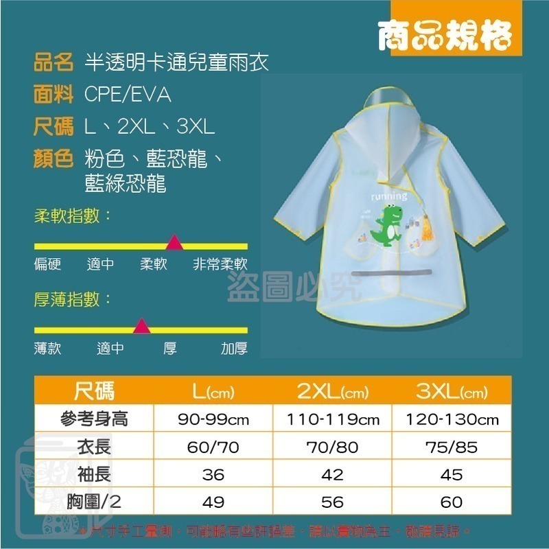 🔥台灣發貨🔥透明兒童雨衣 半透明卡通兒童雨衣 兒童雨衣 輕便防風 寶寶雨衣 幼童雨衣 小孩雨衣 兒童 雨衣 半透明-細節圖3