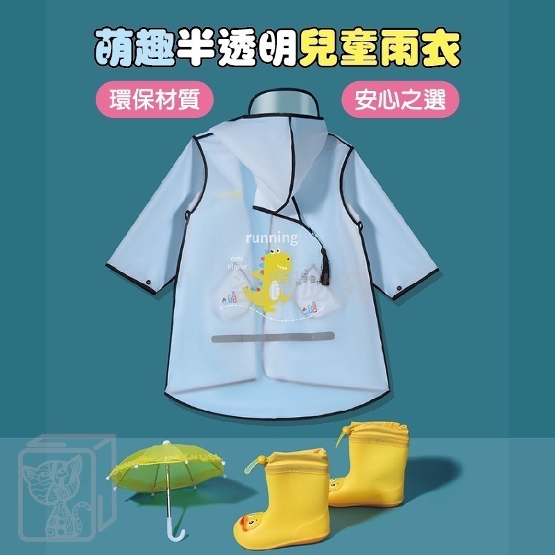 🔥台灣發貨🔥透明兒童雨衣 半透明卡通兒童雨衣 兒童雨衣 輕便防風 寶寶雨衣 幼童雨衣 小孩雨衣 兒童 雨衣 半透明-細節圖5