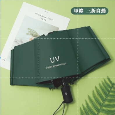 軍綠 八骨晴雨傘