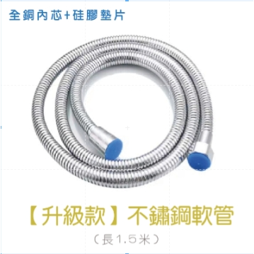 〔升級款〕不鏽鋼軟管 增壓蓮蓬頭專用