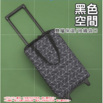 黑色空間｜雙層+抽繩袋口｜摺疊菜籃車