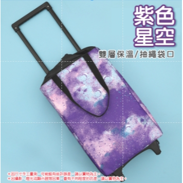紫色星空｜雙層+抽繩袋口｜摺疊菜籃車