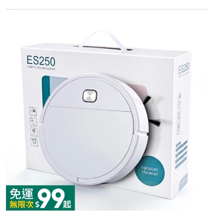 ES250掃地機器人
