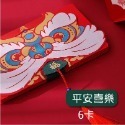 1.平安喜樂-6卡 舞獅款折疊紅包