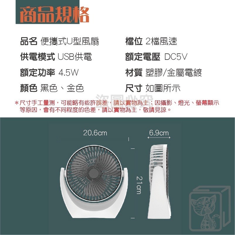🔥現貨🔥桌面風扇 便攜式U型風扇 散熱風扇 立式風扇 桌面電風扇 迷你風扇 USB風扇 隨身桌扇 空調風扇 辦公室風-細節圖3