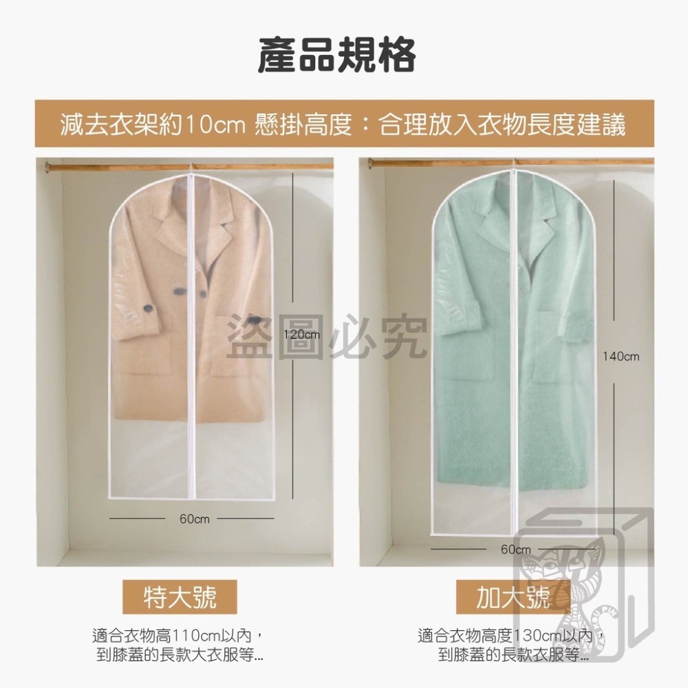 🔥破盤價🔥衣物防塵套 防塵袋 衣服防塵罩透明防塵袋 衣櫃收納 衣物防塵套透明掛衣袋 防塵衣套 冬衣防塵袋 大衣防塵袋-細節圖5