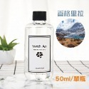 香格里拉 擴香補充瓶 50ml