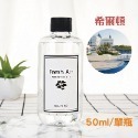 希爾頓 擴香補充瓶 50ml
