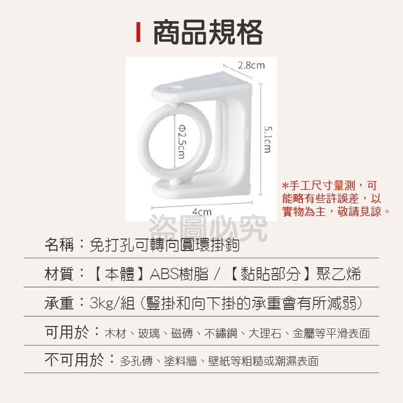 🔥台灣出貨🔥免打孔圓環掛鉤 可轉向掛勾 浴室掛鉤圓桿 防偷窺 浴室毛巾桿掛環 旋轉掛勾 廁所伸縮桿掛環 窗簾掛環-細節圖3