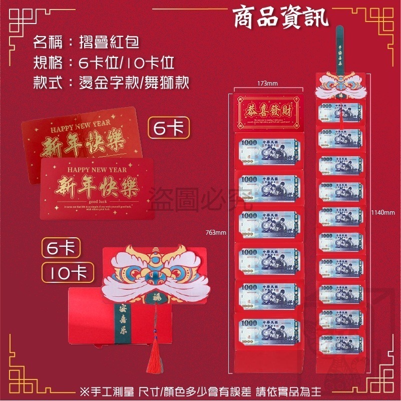 🔥台南大量批發🔥摺疊紅包 紅包批發 新年紅包 新年紅包 繁體字 摺疊紅包袋 折疊紅包 摺疊紅包袋 開運紅包 2023-細節圖4