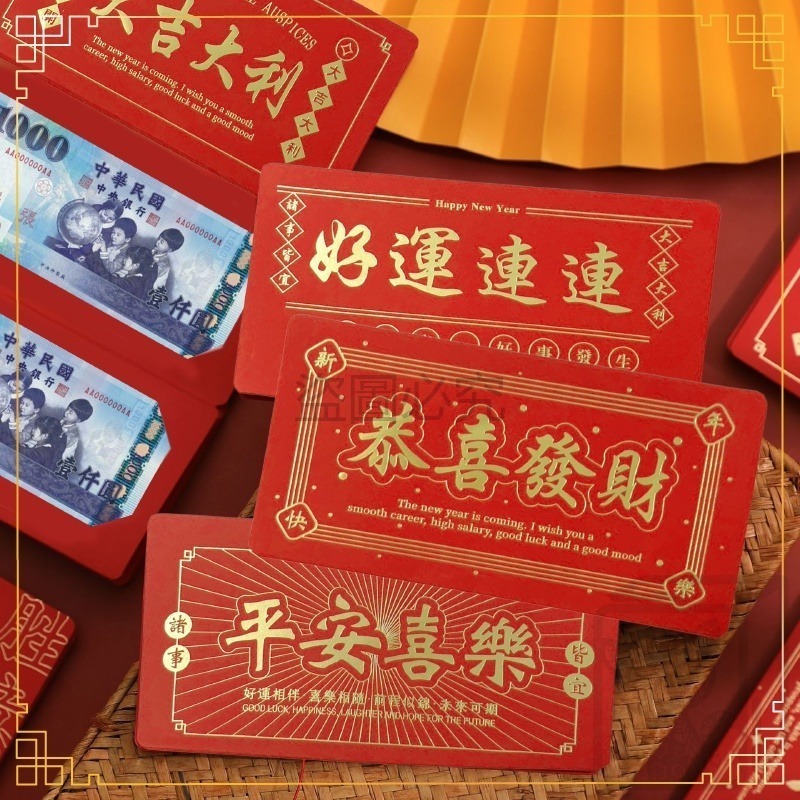 🔥台南大量批發🔥摺疊紅包 紅包批發 新年紅包 新年紅包 繁體字 摺疊紅包袋 折疊紅包 摺疊紅包袋 開運紅包 2023-細節圖6