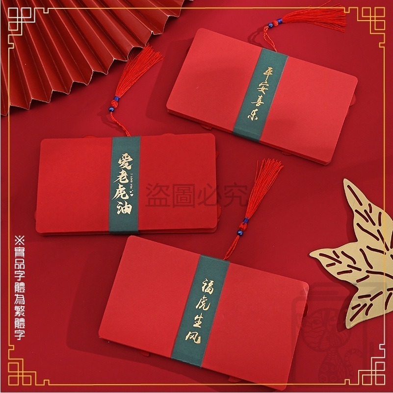 🔥台南大量批發🔥摺疊紅包 紅包批發 新年紅包 新年紅包 繁體字 摺疊紅包袋 折疊紅包 摺疊紅包袋 開運紅包 2023-細節圖9