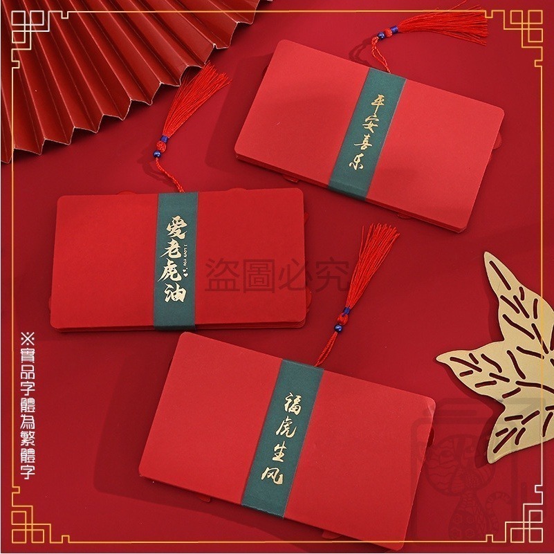 🔥台南大量批發🔥摺疊紅包 紅包批發 新年紅包 新年紅包 繁體字 摺疊紅包袋 折疊紅包 摺疊紅包袋 開運紅包 2023-細節圖9