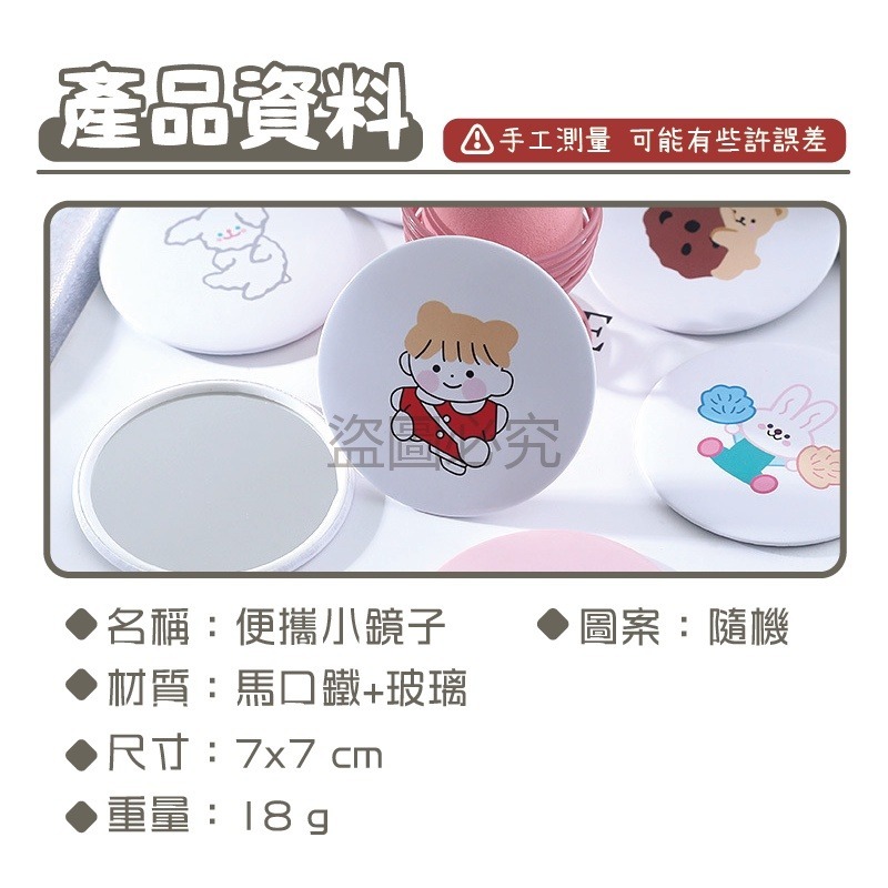 🔥台灣發貨🔥便攜小圓鏡 隨身化妝小鏡子 迷你便攜 可愛卡通小鏡子 迷你化妝鏡 小巧可愛 化妝鏡子 補妝鏡 小鏡子-細節圖3