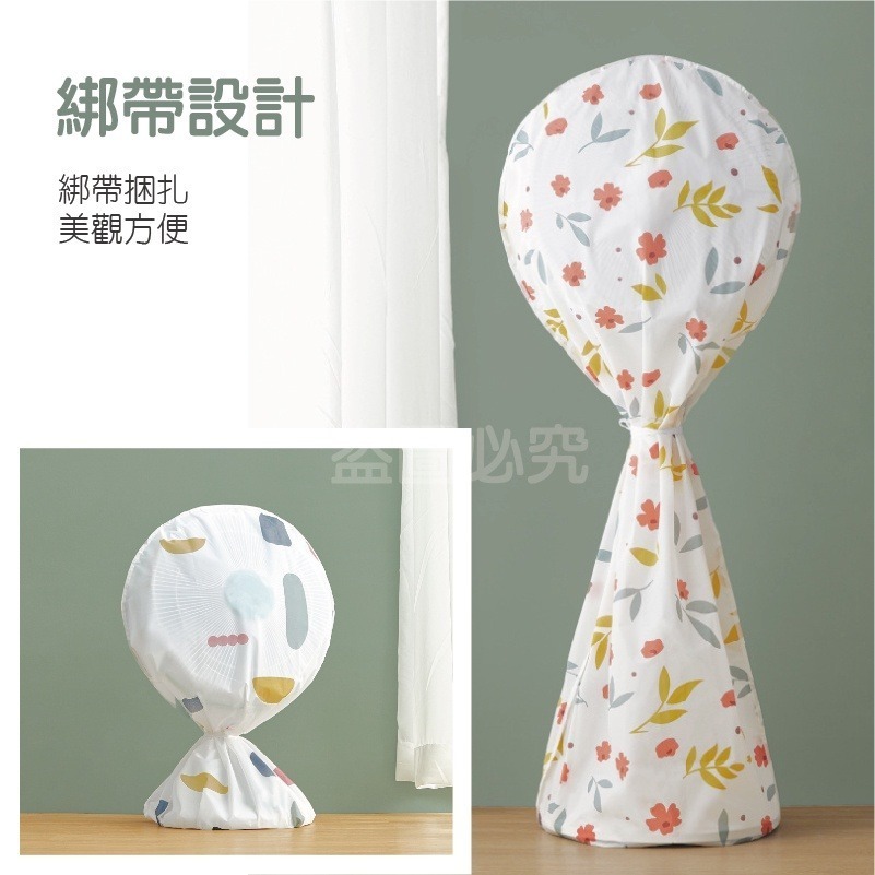 🔥台灣發貨🔥風扇防塵套 立體風扇防塵罩 防塵套 風扇防塵 電風扇收納套 落地式電風扇罩防塵罩 風扇罩 防塵罩 防塵布-細節圖6