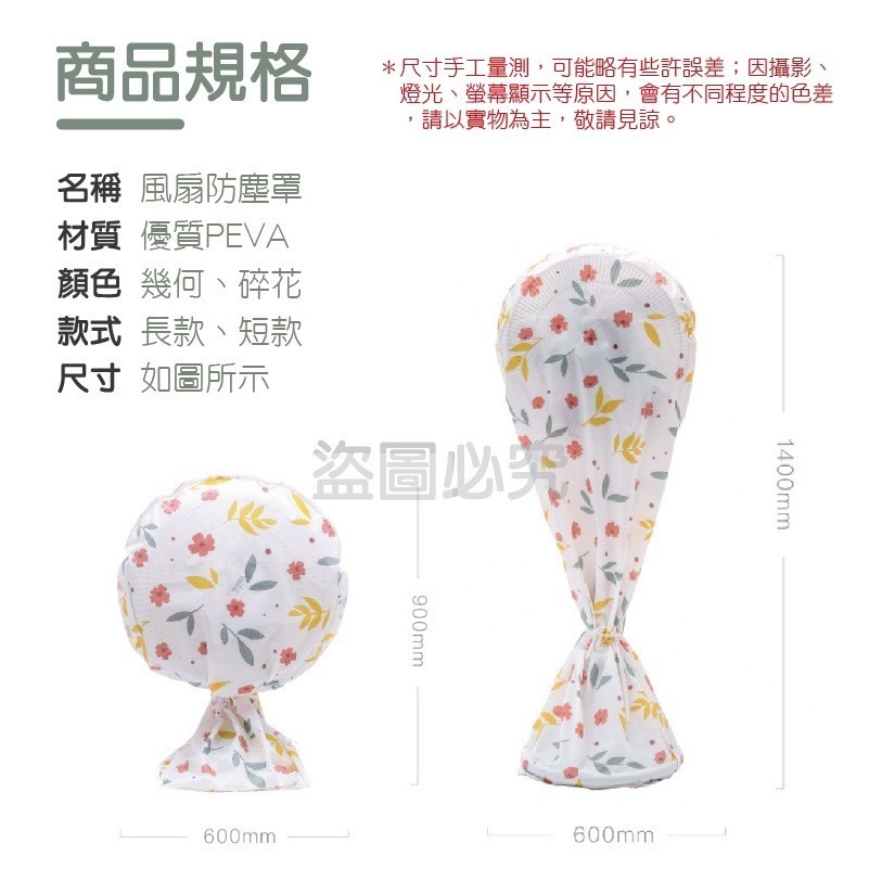🔥台灣發貨🔥風扇防塵套 立體風扇防塵罩 防塵套 風扇防塵 電風扇收納套 落地式電風扇罩防塵罩 風扇罩 防塵罩 防塵布-細節圖3